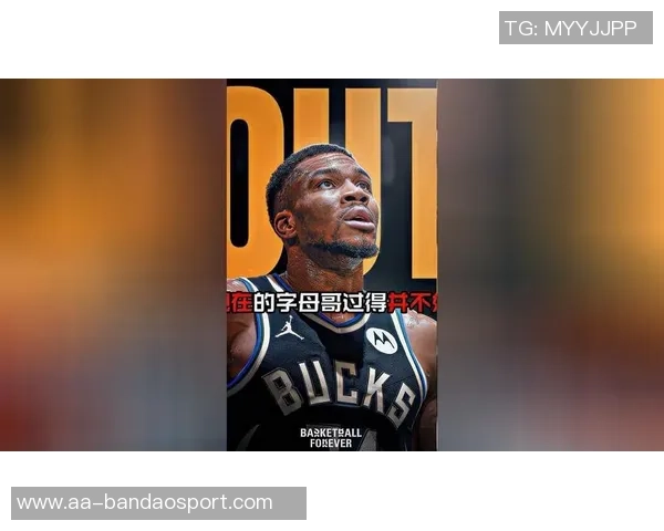 字母哥回应球迷嘘声表示不信任时我不会选择站在他们一边